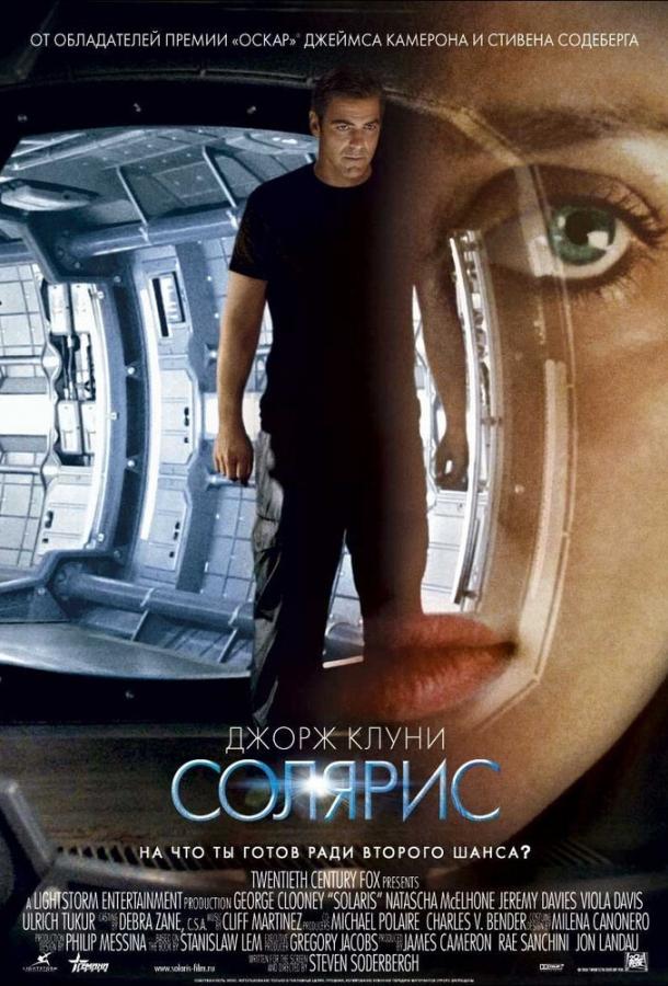 Фильм Солярис (2002) смотреть онлайн в хорошем качестве